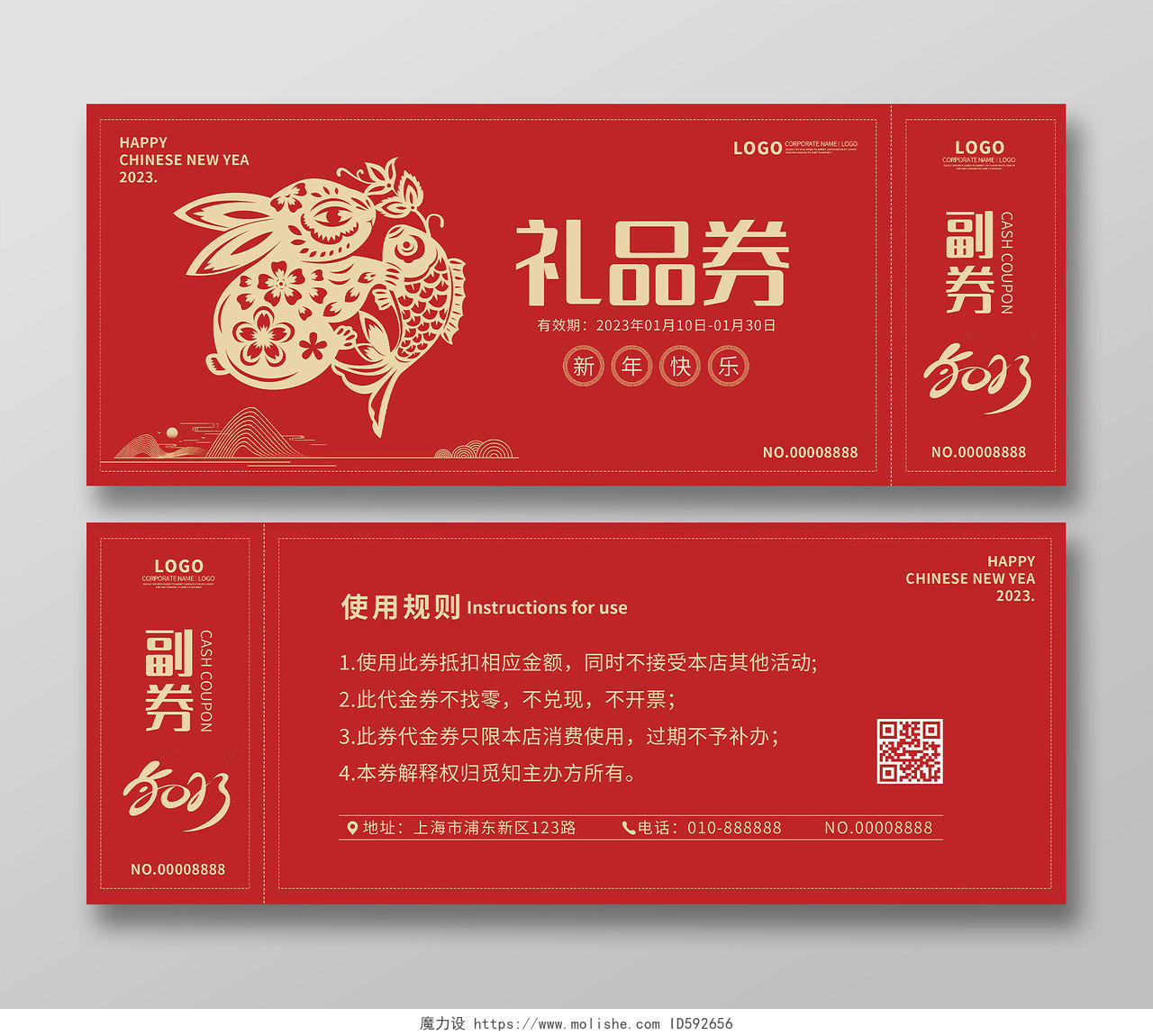 红色剪纸兔年新年礼品券2023年春节礼品券2023兔年新年